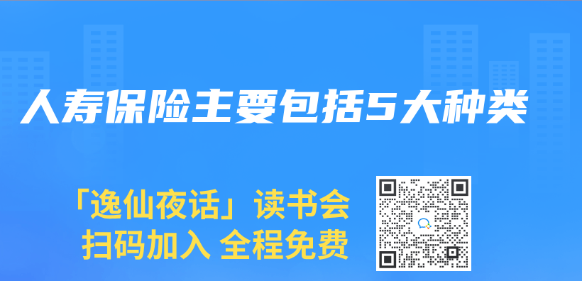 人壽保險主要包括5大種類插圖