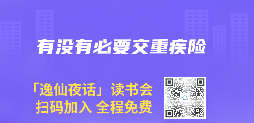 有沒有必要交重疾險插圖
