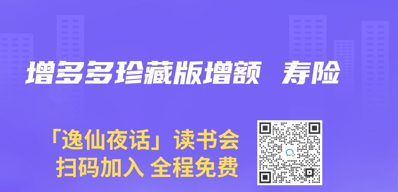 增多多珍藏版增額 壽險插圖