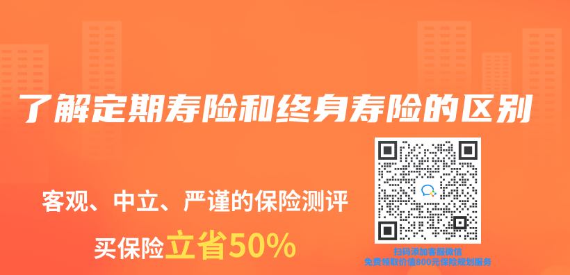 了解定期壽險和終身壽險的區別插圖