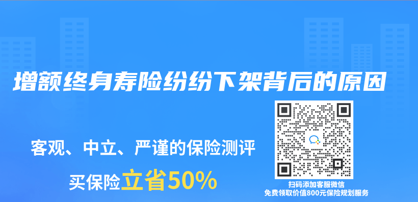 增額終身壽險紛紛下架背後的原因插圖
