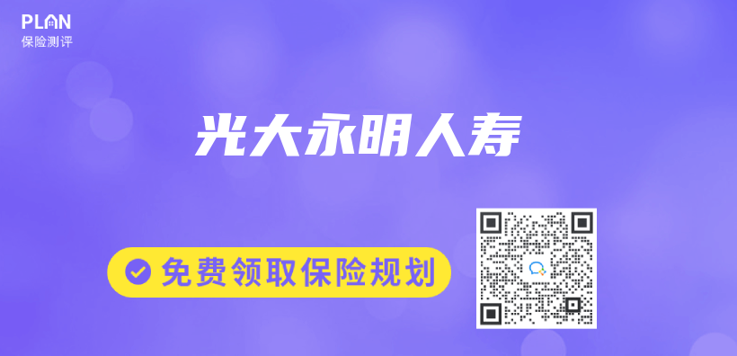 光大永明人壽插圖