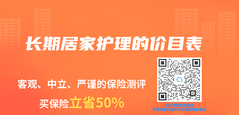 長期居家護理的價(jia) 目表插圖