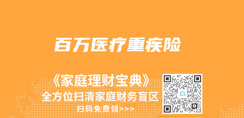百萬(wan) 醫療重疾險插圖