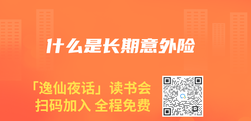 什麽(me) 是長期意外險插圖