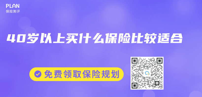 40歲以上買(mai) 什麽(me) 保險比較適合插圖