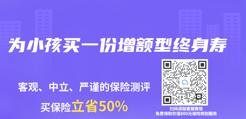 為(wei) 小孩買(mai) 一份增額型終身壽插圖