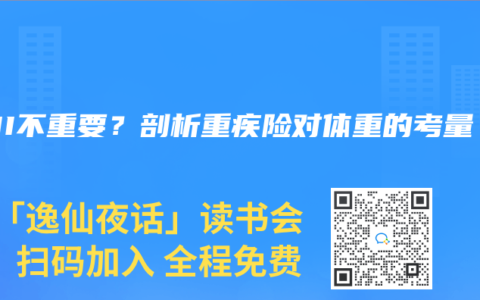 BMI不重要？剖析重疾險對體重的考量
