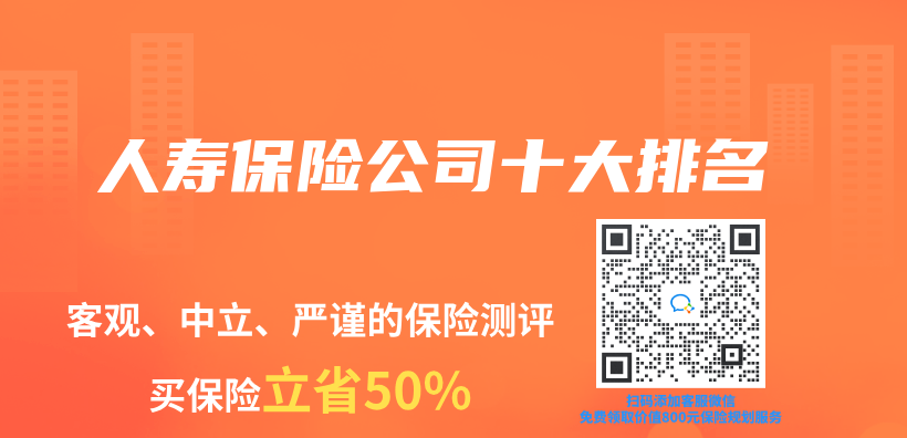 人壽保險公司十大排名插圖