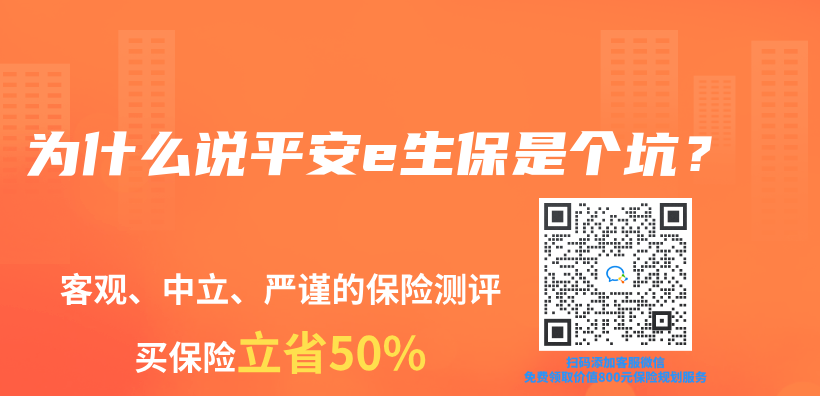 為(wei) 什麽(me) 說平安e生保是個(ge) 坑？插圖