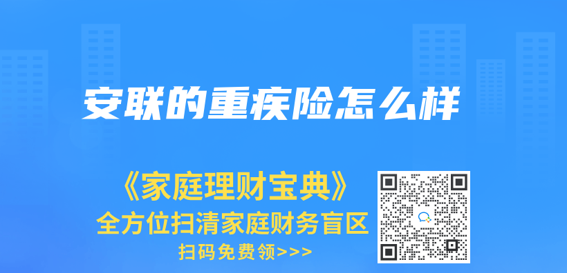 安聯的重疾險怎麽(me) 樣插圖