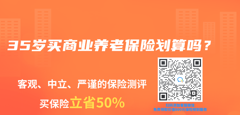 35歲買(mai) 商業(ye) 養(yang) 老保險劃算嗎？插圖