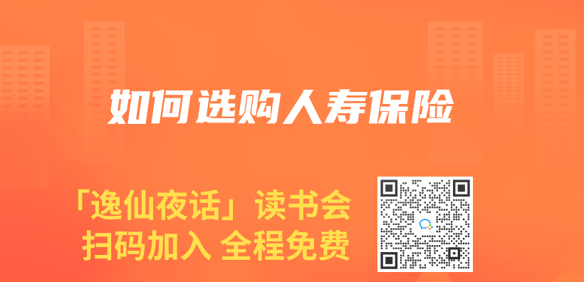 如何選購人壽保險插圖
