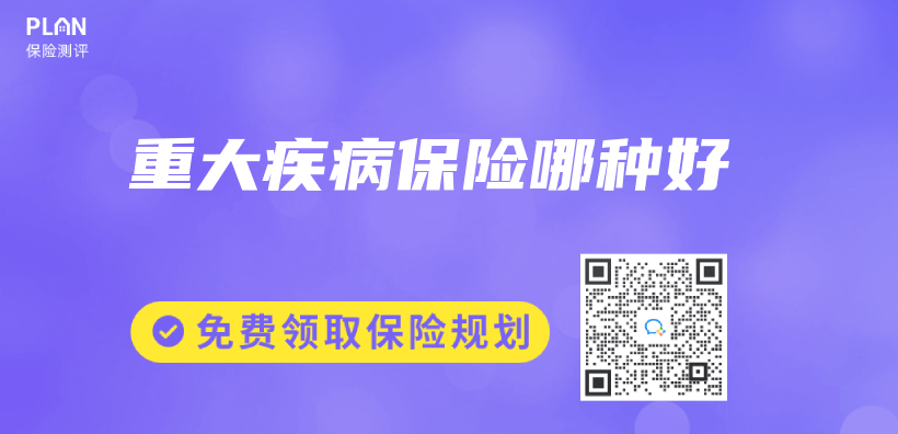 重大疾病保險哪種好插圖