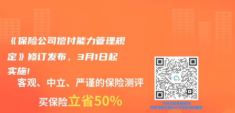 《保險公司償(chang) 付能力管理規定》修訂發布，3月1日起實施!插圖
