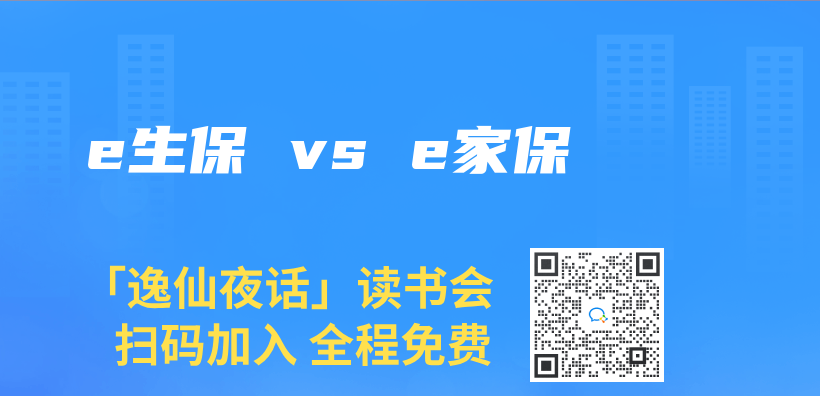 e生保 vs e家保插圖