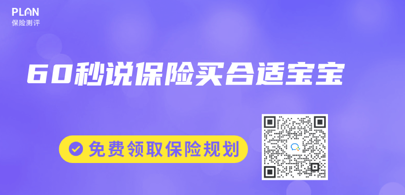 60秒說保險買(mai) 合適寶寶插圖