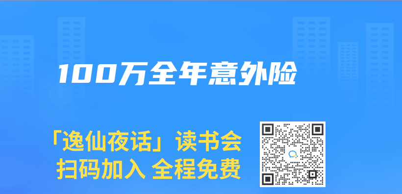 100萬(wan) 全年意外險插圖