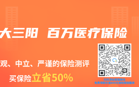大三陽 百萬醫療保險