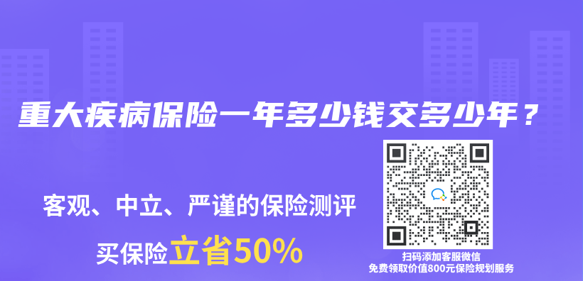 重大疾病保險一年多少錢交多少年？插圖