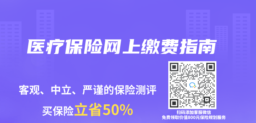 醫療保險網上繳費指南插圖