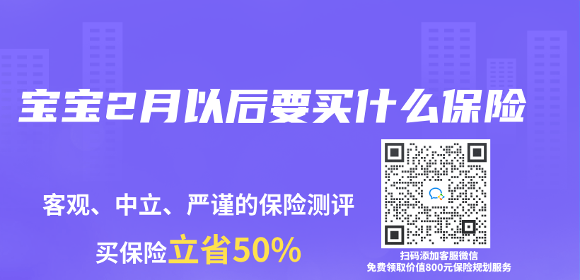 寶寶2月以後要買(mai) 什麽(me) 保險插圖