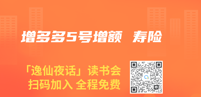 增多多5號增額 壽險插圖