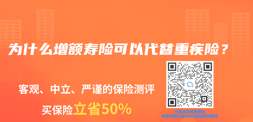 為(wei) 什麽(me) 增額壽險可以代替重疾險？插圖