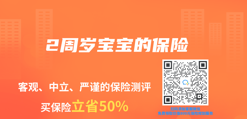 2周歲寶寶的保險插圖