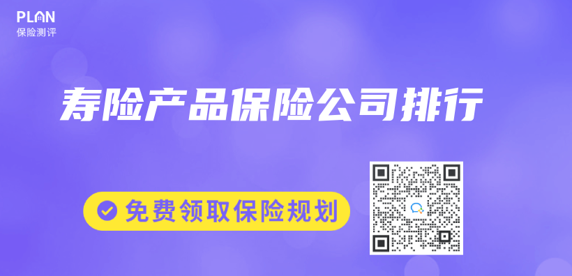壽險產(chan) 品保險公司排行插圖