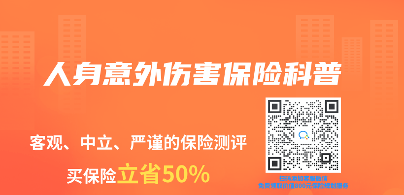 人身意外傷(shang) 害保險科普插圖