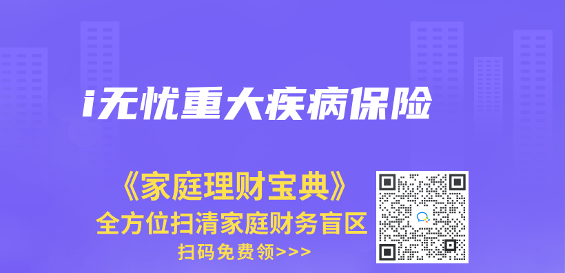 i無憂重大疾病保險插圖