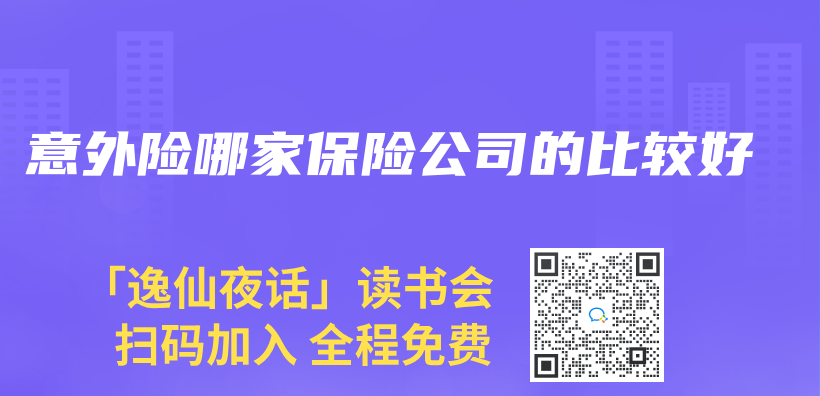 意外險哪家保險公司的比較好插圖