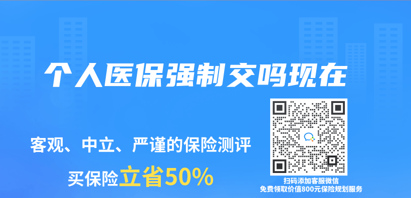 個(ge) 人醫保強製交嗎現在插圖