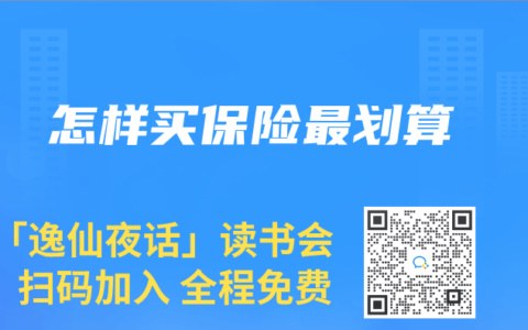怎樣買保險最劃算