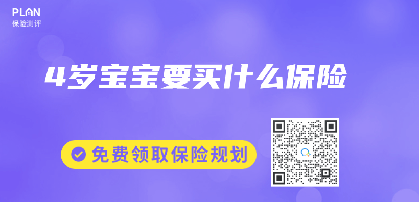 4歲寶寶要買(mai) 什麽(me) 保險插圖
