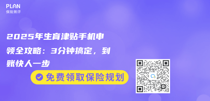 2025年生育津貼手機申領全攻略：3分鍾搞定，到賬快人一步插圖