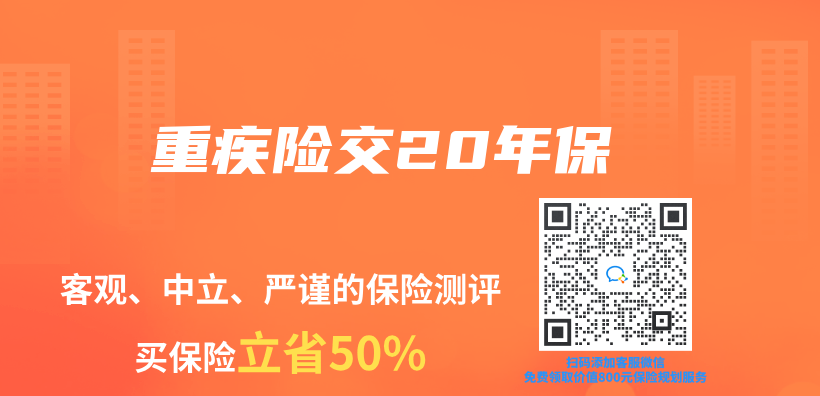 重疾險交20年保插圖