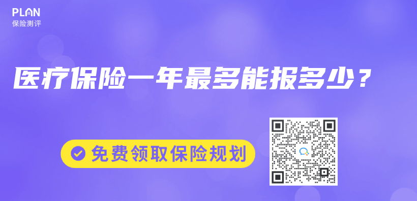 醫療保險一年最多能報多少？插圖
