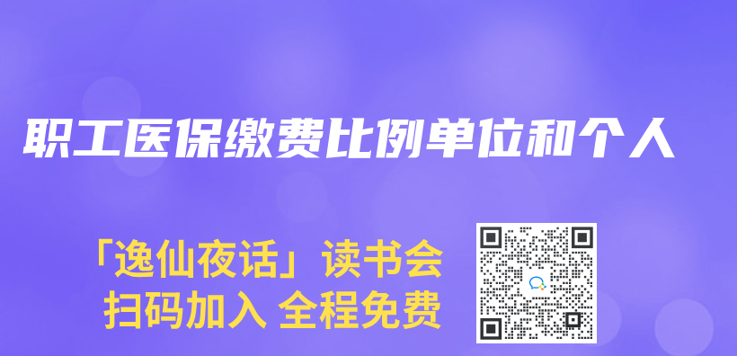 職工醫保繳費比例單位和個(ge) 人插圖