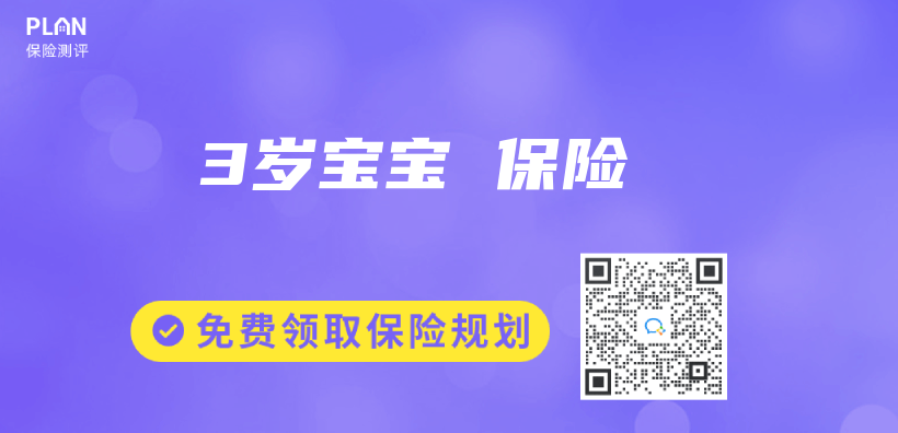 3歲寶寶 保險插圖