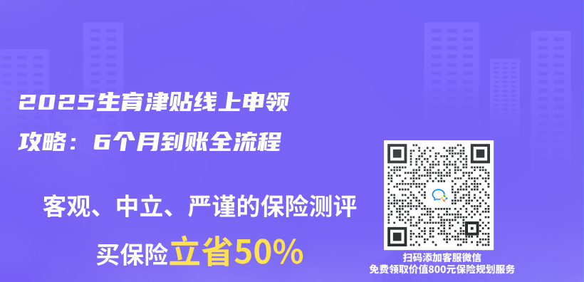 2025生育津貼線上申領攻略：6個(ge) 月到賬全流程插圖