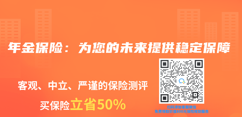 年金保險：為(wei) 您的未來提供穩定保障插圖