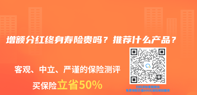 增額終身壽險和分紅保險有什麽(me) 不同？如何選擇？插圖38