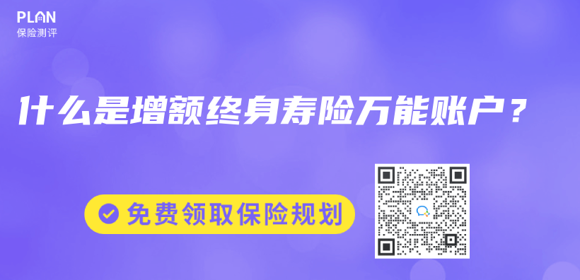 什麽(me) 是增額終身壽險萬(wan) 能賬戶？插圖