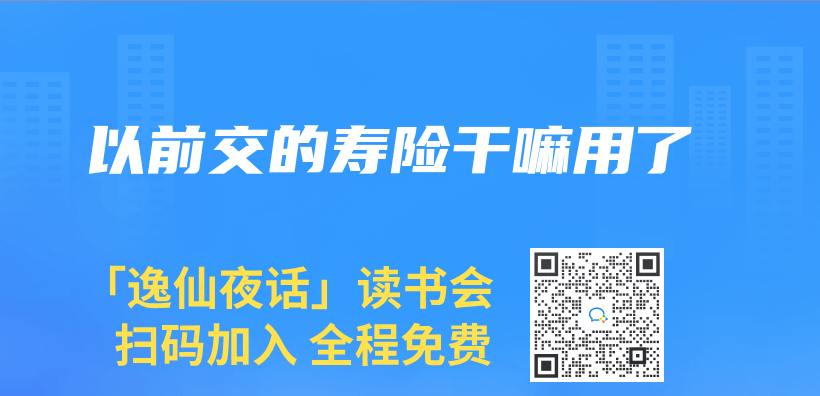 以前交的壽險幹嘛用了插圖