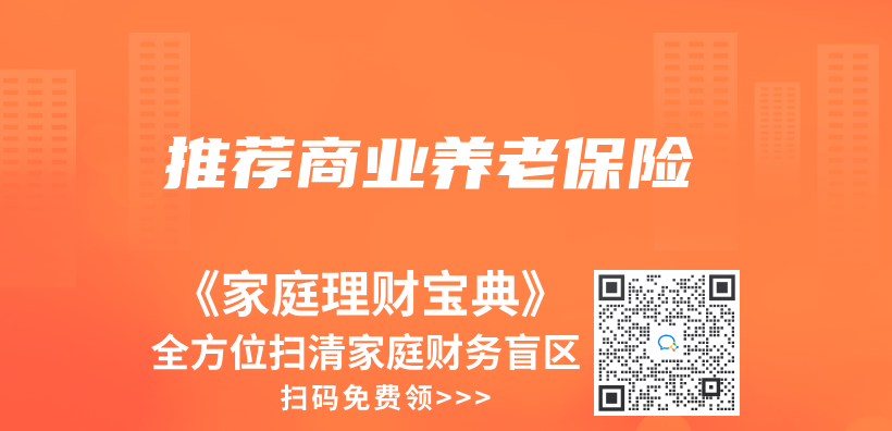 推薦商業(ye) 養(yang) 老保險插圖