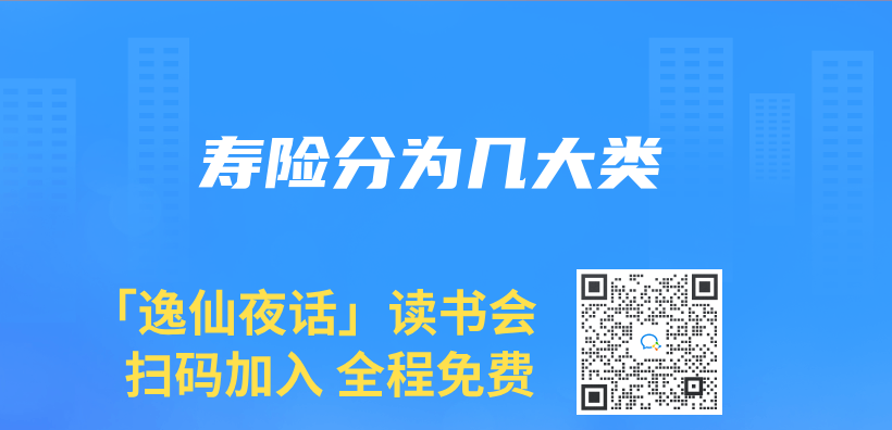 壽險分為(wei) 幾大類插圖