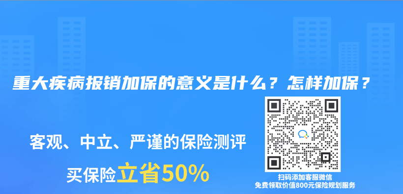 重大疾病報銷加保的意義(yi) 是什麽(me) ？怎樣加保？插圖
