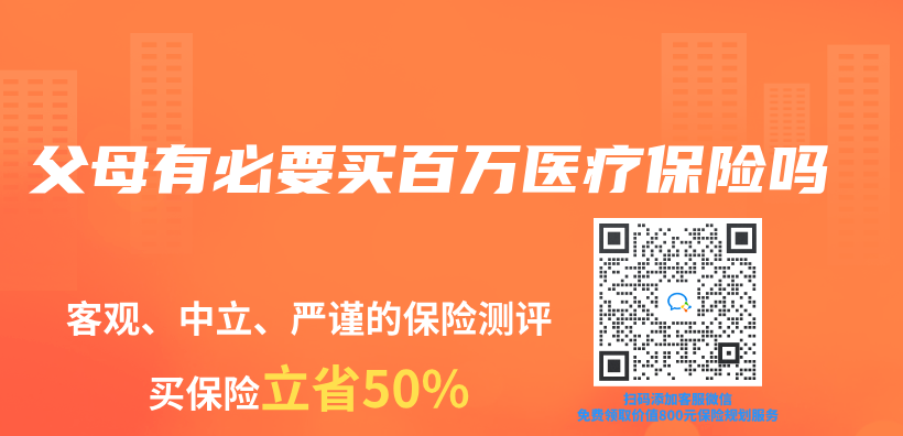 父母有必要買(mai) 百萬(wan) 醫療保險嗎插圖